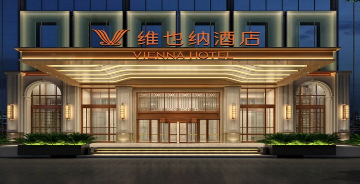 5.0版維也納酒店設計