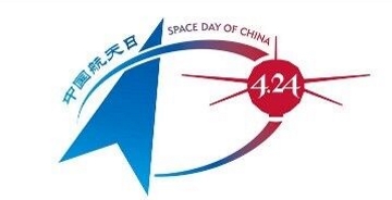 关于征集2021年“中国航天日”宣传海报的通知