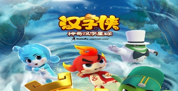 中华文化超级IP《汉字侠》强势霸屏 河北少儿火热开播!
