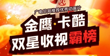 功夫动漫《汉字侠》全国收视率再夺冠，双台霸榜，势不可挡！