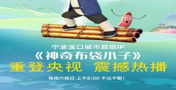 中国版一休来了《神奇布袋小子》央视热播，动画创意之旅与孩子同成长！