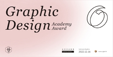 CGDA2022平面设计学院奖