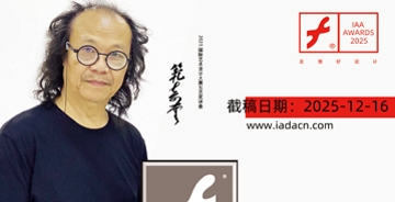 2025 Interactive Art Awards互藝獎