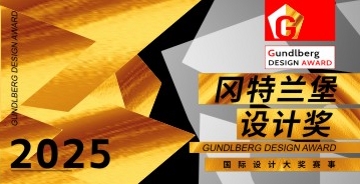 岡特蘭堡設(shè)計(jì)獎(jiǎng)