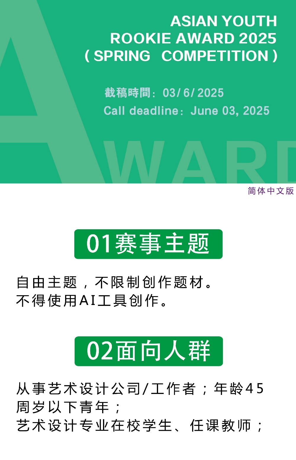 2025亚洲青年新秀奖(春季赛）章程图文版-01.jpg
