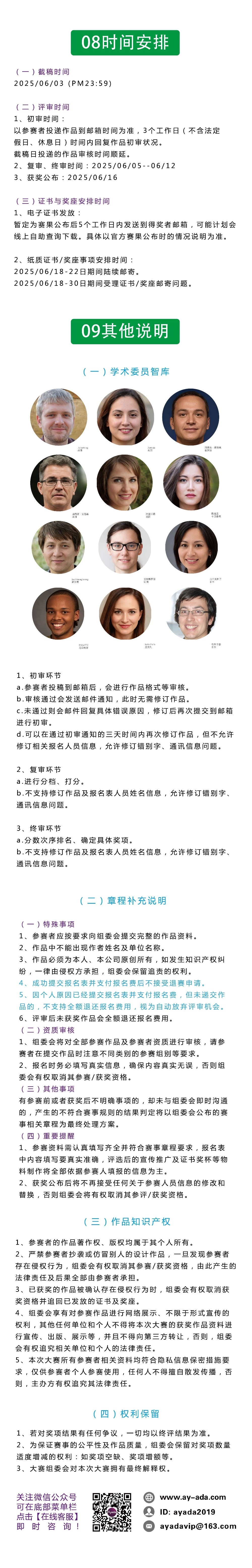2025亚洲青年新秀奖(春季赛）章程图文版-07.jpg