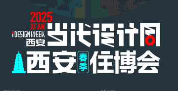 來看展/聽會/觀演/追咖...2025西安當(dāng)代設(shè)計周超強逛展指南出爐！
