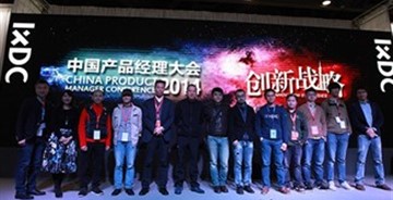 中國產(chǎn)品經(jīng)理大會落幕，2015再啟航 