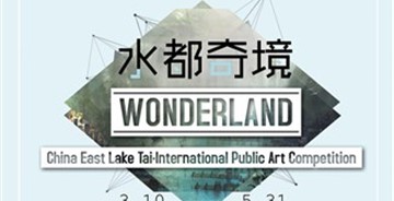 水都奇境 - 吳江東太湖生態(tài)旅游度假區(qū)?城市公共藝術(shù)作品概念
