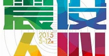 “震設(shè)人心” 首屆上海市大學(xué)生防震減災(zāi)科普作品征集