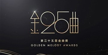 臺灣25屆金曲獎品牌識別設(shè)計