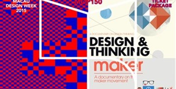 澳門設(shè)計周 Macau Design Week 2015