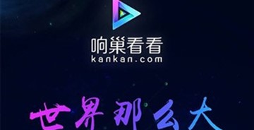 迅雷看看更名“響巢看看”啟用新LOGO