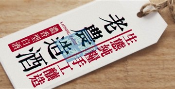 【包裝】老農(nóng)造酒包裝設(shè)計(jì)欣賞