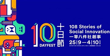 【平面】10DAYFEST 十日節(jié)視覺形象設(shè)計(jì)