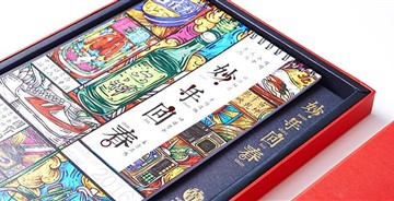 【平面】2016妙手回春新年臺歷設(shè)計(jì)