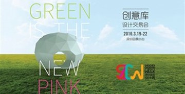 2016深圳家居設(shè)計(jì)周將于3月開幕