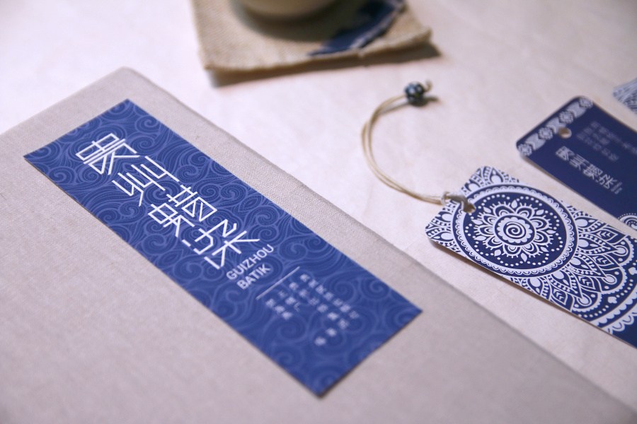 【平面】贵州蜡染编排设计与书籍设计
